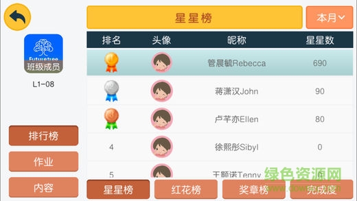 未來樹教育 v1.0 安卓版 2