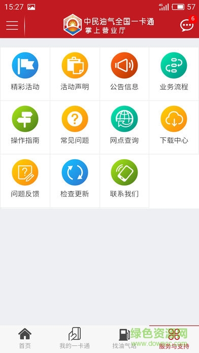 中民掌上營業(yè)廳 v1.3.0 安卓版 1