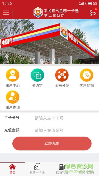 中民油氣app下載