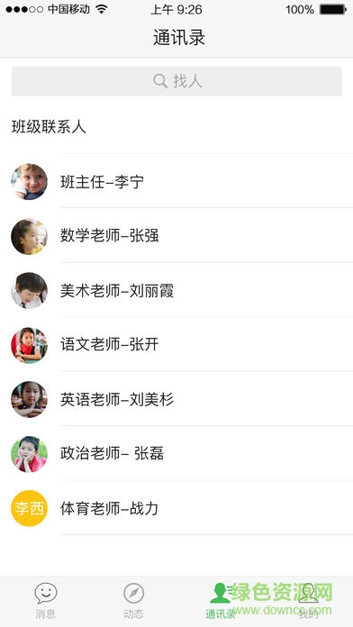 益學(xué)寶教育平臺家長版 v1.1 安卓版 0
