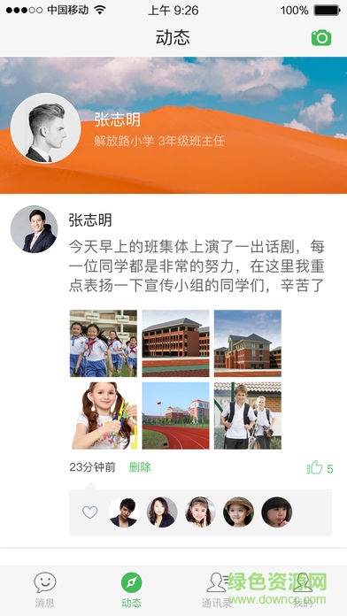 益學(xué)寶教育平臺家長版 v1.1 安卓版 1