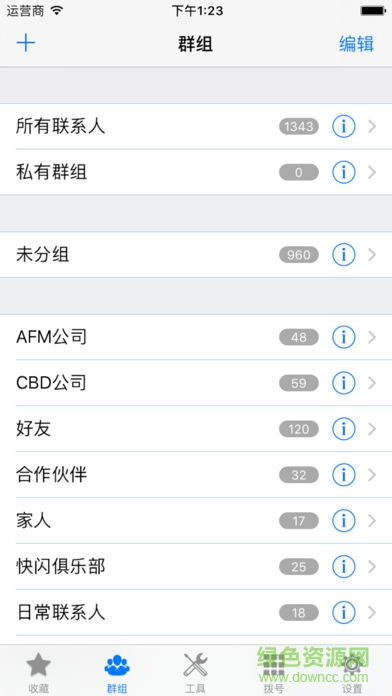 全能通訊錄手機(jī)版 v1.7 安卓版 0