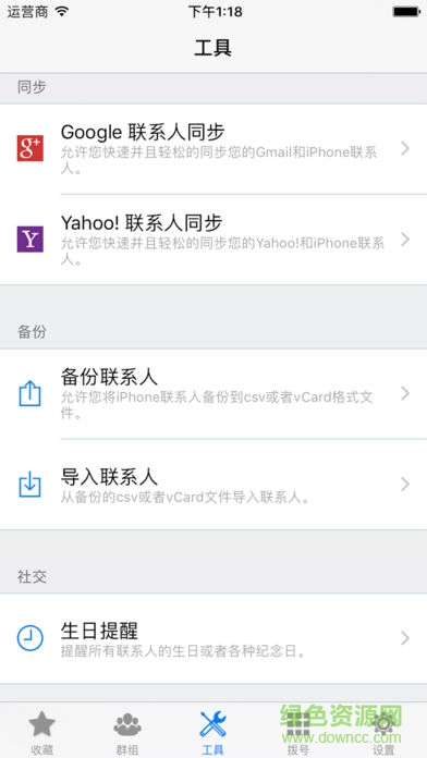 全能通訊錄手機(jī)版 v1.7 安卓版 1