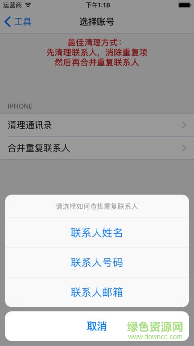 全能通訊錄手機(jī)版 v1.7 安卓版 3