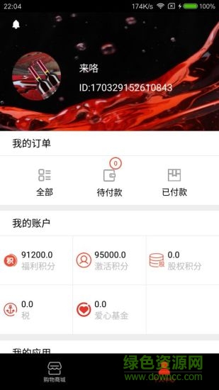 美茗酒業(yè)app v5.3 最新安卓版 3