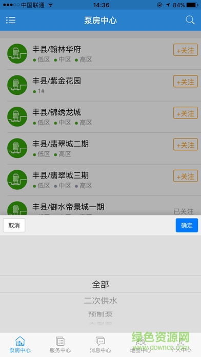 凱泉智慧云 v2.0.6 安卓版 1
