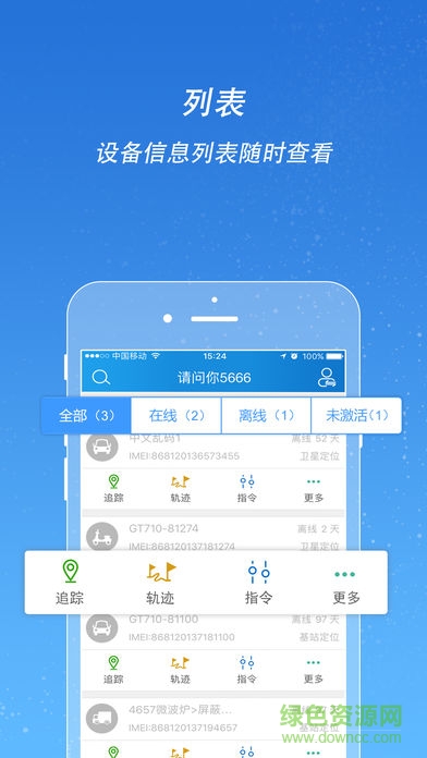 途駿電摩定位客戶端(et200) v1.2.3 安卓版 0