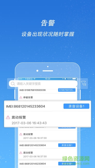 途駿電摩定位客戶端(et200) v1.2.3 安卓版 3