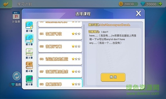 趣說英語軟件 v1.0.1 安卓版 1