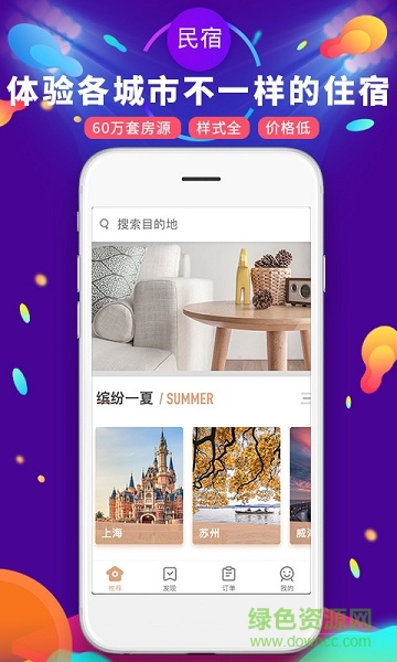 遇見短租app