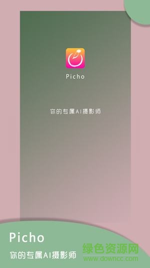 Picho相機(jī) v3.1.3 安卓版 0