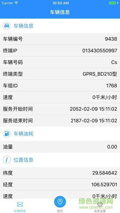 北斗電摩定位終端軟件(et210) v2.2.1 安卓版 0