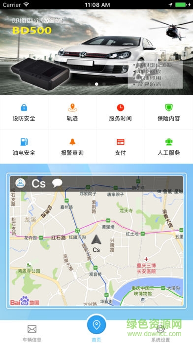 北斗電摩定位終端app