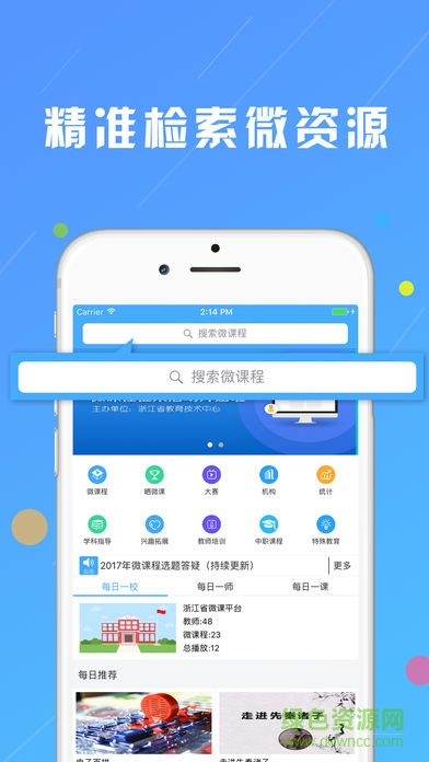 貴州省中小學微課活動任務(wù)單管理app v1.4.03 安卓版 0