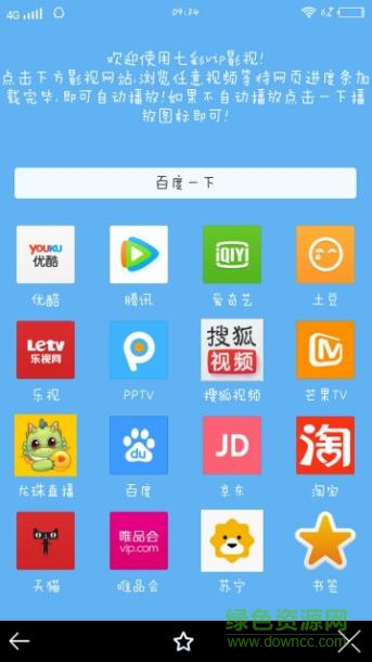 七彩影視八大vip版(七彩vip瀏覽器) v3.2 安卓版 0