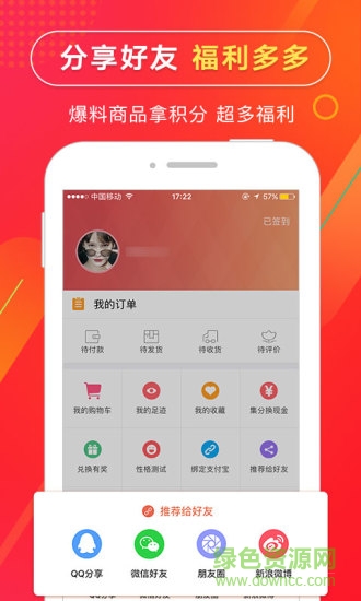 集合特賣網 v2.4.3 安卓版 2