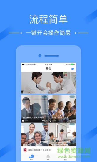 微商開會(huì)助手 v1.0.1 安卓版 0