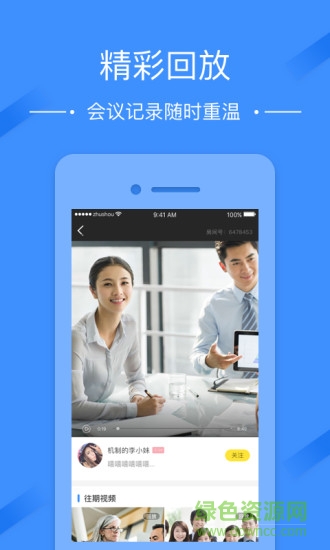 微商開會(huì)助手 v1.0.1 安卓版 1