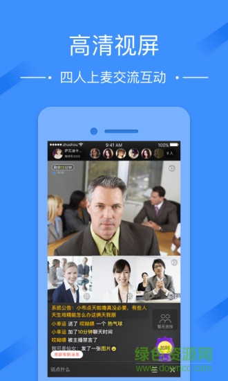 微商開會(huì)助手