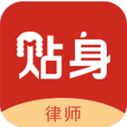 律葉貼身律師