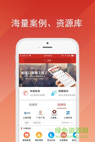 貼身律師app