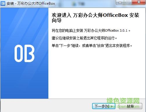 萬彩辦公大師中文免費版 v3.0.0 最新版 0