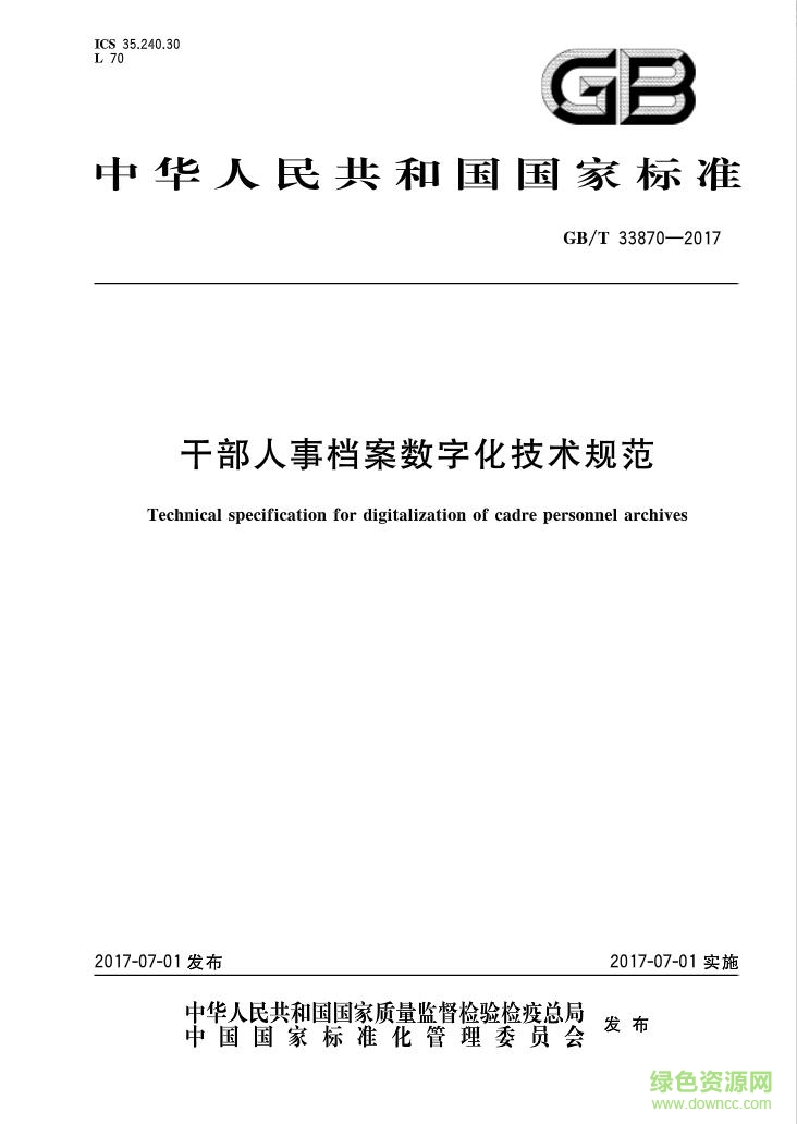 gb t 33870 2017 pdf