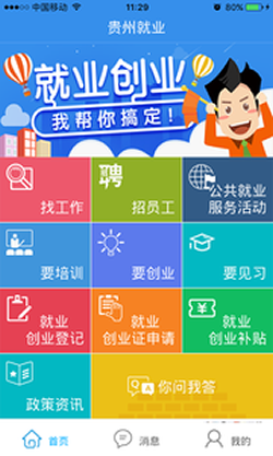 貴州就業(yè)幫 v1.3.1 安卓版 0