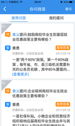貴州就業(yè)幫app