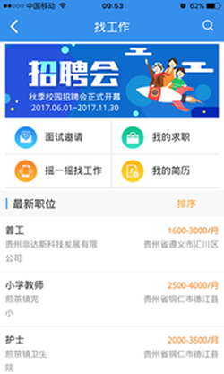 貴州就業(yè)幫 v1.3.1 安卓版 1