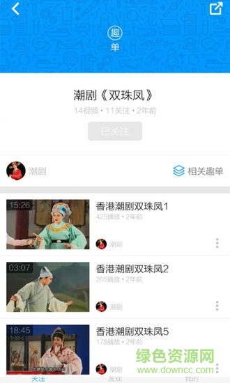 潮劇軟件3