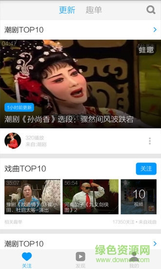 潮劇軟件0