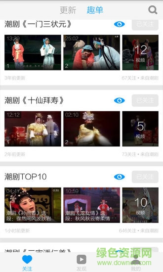 潮劇軟件1