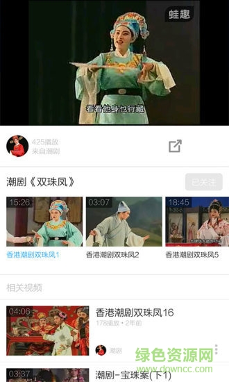 潮劇軟件2
