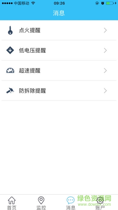 星唯車(chē)管家66gps v1.3 安卓版 0