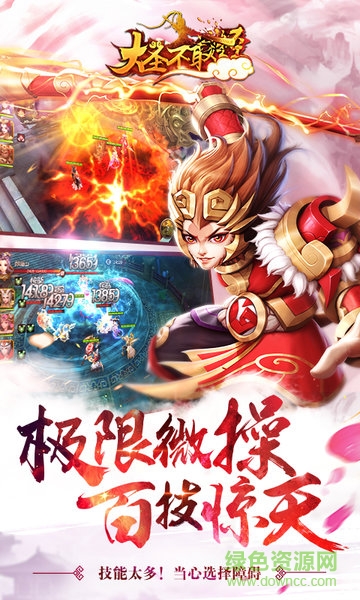 大圣不取經(jīng)果盤游戲 v1.1.8  安卓版 0