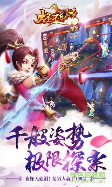 大圣不取經(jīng)手游