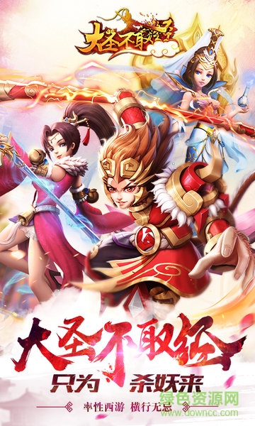大圣不取經(jīng)