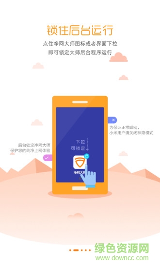 凈網(wǎng)大師手機版去廣告版apk v2.5 安卓版 0