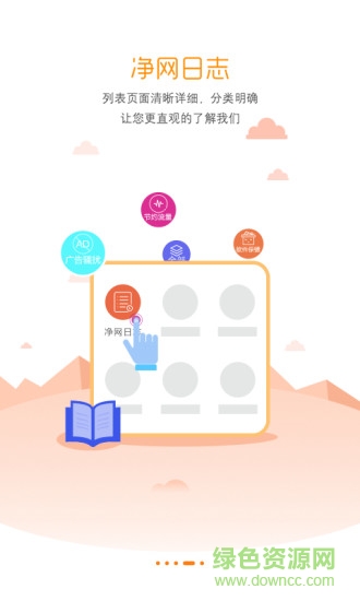 凈網(wǎng)大師手機版去廣告版apk v2.5 安卓版 2