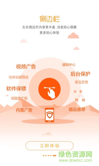 凈網(wǎng)大師手機版去廣告版apk v2.5 安卓版 3