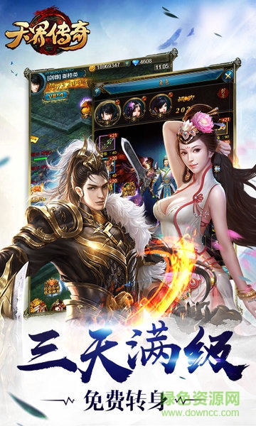 天界傳奇游戲