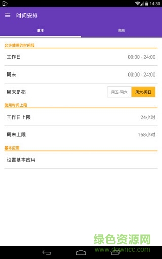 TeenLimit家長端