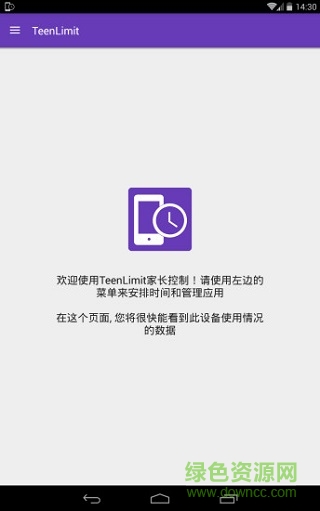 TeenLimit手機防沉迷