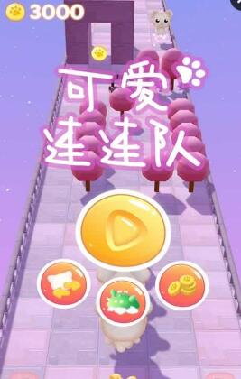 可愛連連隊內購 v9.1 安卓中文無限金幣版 0