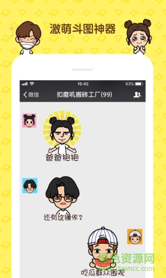 臉萌相機(jī)表情包