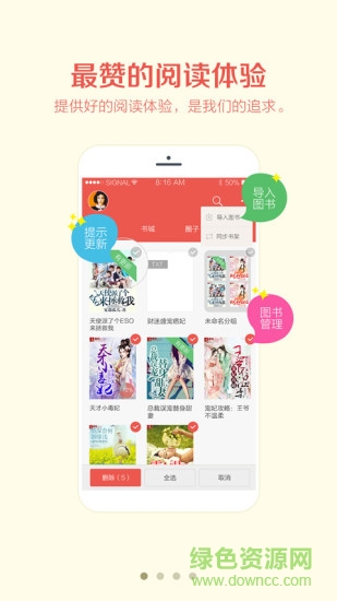 暢閱讀手機客戶端 v1.0.3 安卓版 0