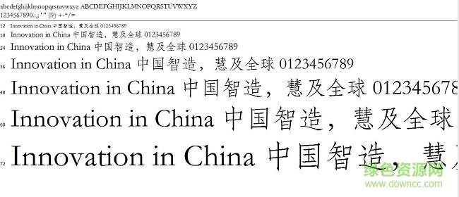 仿宋常規(guī)字體 官方版 0