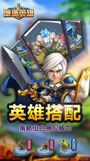 城堡英雄h5手游 v1.0 安卓版 2