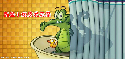 鱷魚小頑皮愛洗澡2中文版下載-小鱷魚愛洗澡免費修改版